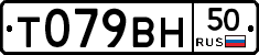Т079ВН50 - 