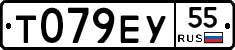 Т079ЕУ55 - 