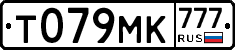 Т079МК777 - 