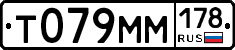 Т079ММ178 - 