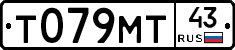 Т079МТ43 - 