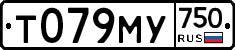 Т079МУ750 - 