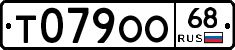 Т079ОО68 - 