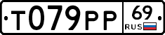 Т079РР69 - 