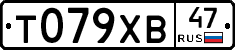 Т079ХВ47 - 