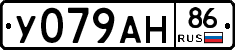 У079АН86 - 
