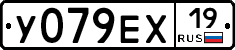 У079ЕХ19 - 