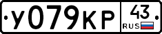 У079КР43 - 