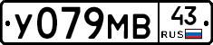 У079МВ43 - 