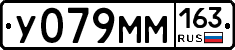 У079ММ163 - 