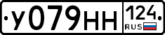 У079НН124 - 