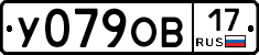 У079ОВ17 - 