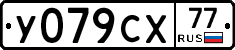 У079СХ77 - 