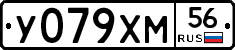 У079ХМ56 - 
