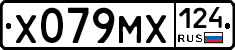 Х079МХ124 - 