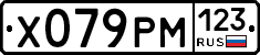 Х079РМ123 - 
