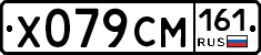 Х079СМ161 - 