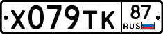 Х079ТК87 - 