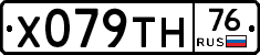 Х079ТН76 - 