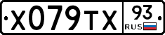 Х079ТХ93 - 