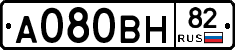 А080ВН82 - 
