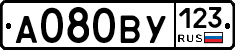 А080ВУ123 - 