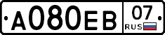 А080ЕВ07 - 