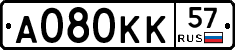 А080КК57 - 