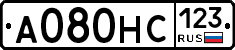 А080НС123 - 