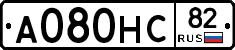 А080НС82 - 