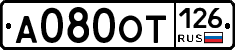 А080ОТ126 - 