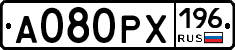 А080РХ196 - 