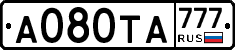 А080ТА777 - 