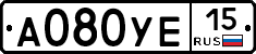 А080УЕ15 - 