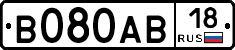 В080АВ18 - 