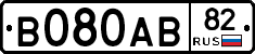В080АВ82 - 