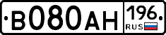В080АН196 - 