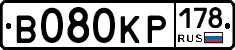 В080КР178 - 