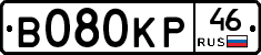 В080КР46 - 