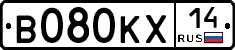В080КХ14 - 