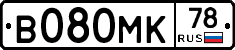 В080МК78 - 