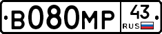В080МР43 - 