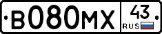 В080МХ43 - 