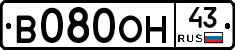 В080ОН43 - 