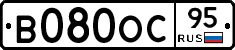 В080ОС95 - 