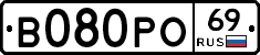 В080РО69 - 