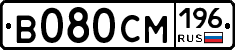 В080СМ196 - 