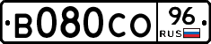 В080СО96 - 