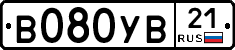 В080УВ21 - 