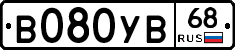 В080УВ68 - 